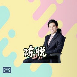 陈悦
